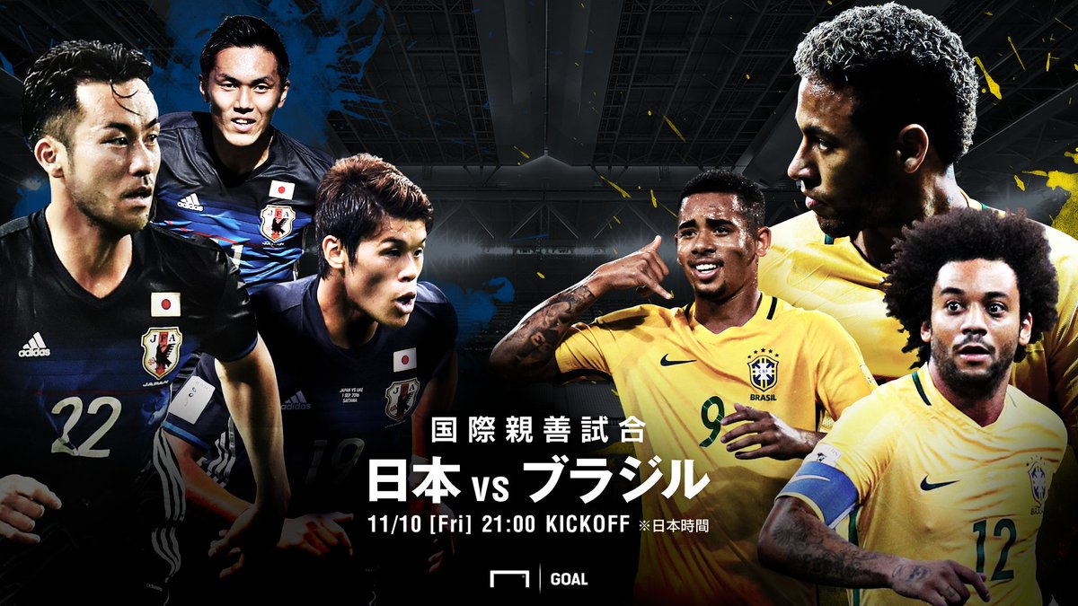 Goal Japan 最新fifaランク世界2位と対戦 日本代表が ネイマール ジェズス マルセロ らを擁す最強軍団ブラジルに挑む 11月10日 金 21 00 日本時間 国際親善試合 日本代表 ブラジル代表 ハリルjapan Samuraiblue Daihyo