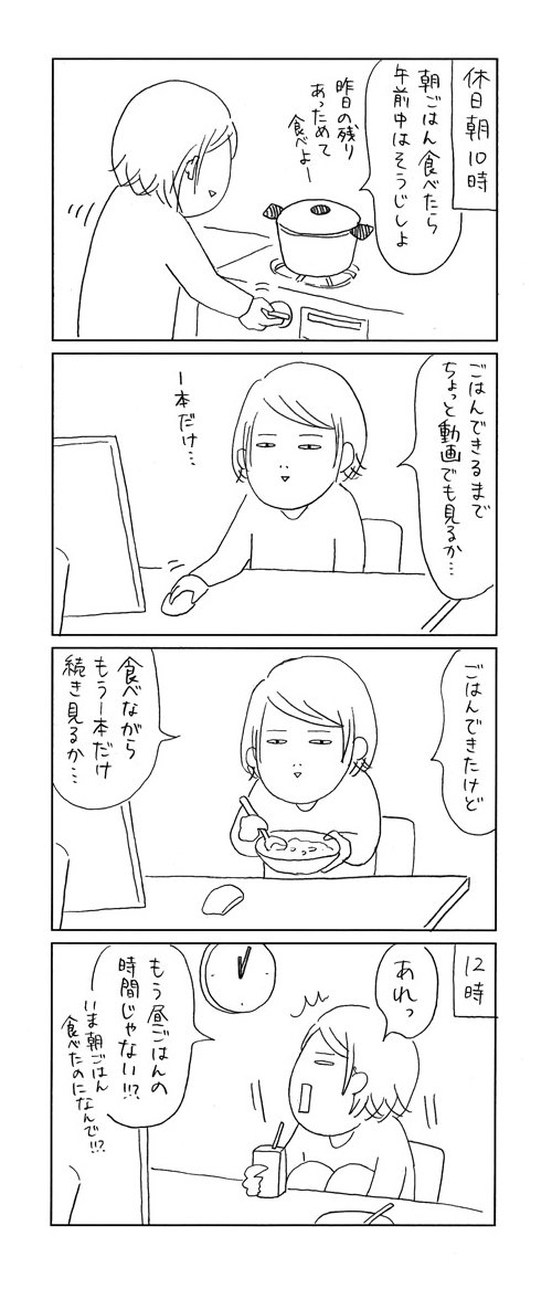 「いつの間にか終わってる休日」の作り方。通常15分程度で終わる作業を1時間ぐらいにうすーく引き延ばし、適当に並べます。 