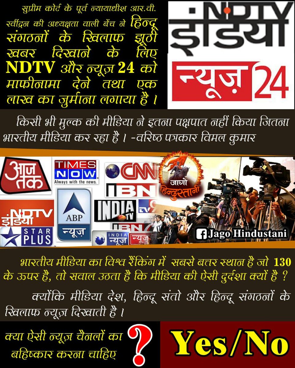 AshramSgr's tweet photo. @AsaramBapuJi #ReligionOfMediaIsMoney आज TRP और पैसे के लिए लगातार केवल निर्दोष हिन्दू संतों पर ही झूठे लांछन लगा रही है #PaidMaida झूठे आरोपों में हिंदू संतों को फँसा कर हिंदू धर्म को कमजोर बनाने का चल रहा है षड्यंत्र @PMOIndia मीडिया पर नियंत्रण जरूरी है https://t.co/Ob5b7temFt