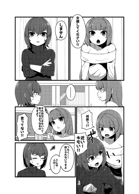 タイムスリップ男の娘 