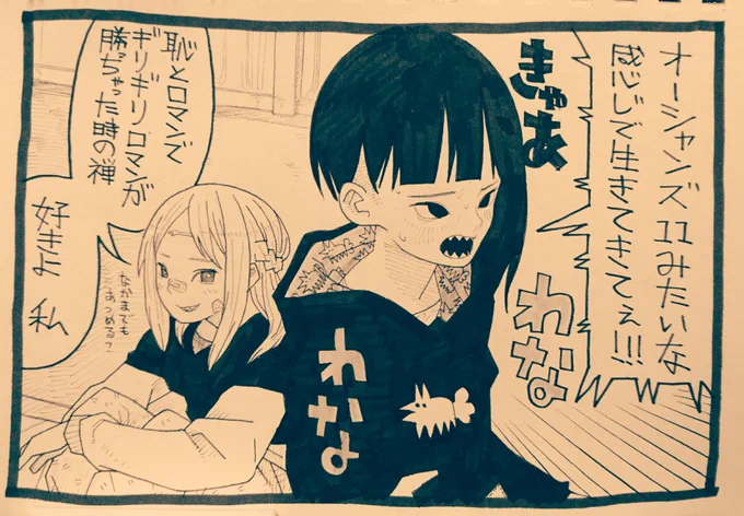 オーシャンズ1コマ 