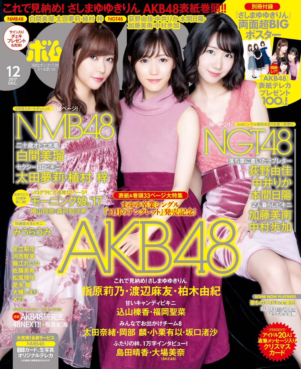 貴重2点!指原莉乃&AKB48 ビキニ水着 新聞切り抜き 渡辺麻友 柏木