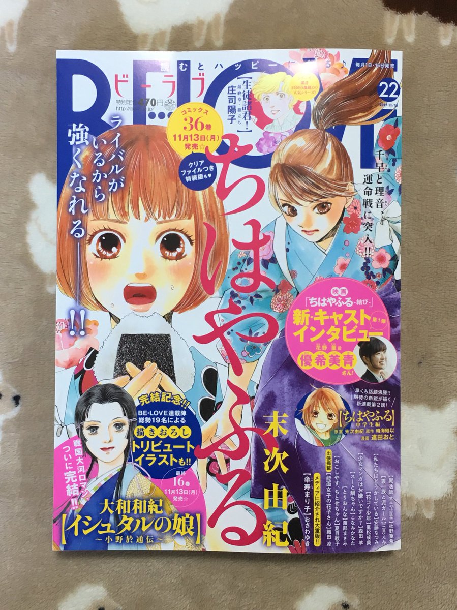 O Xrhsths 遠田おと にくをはぐ Sto Twitter 11 1発売のbelove22号に ちはやふる中学生編2話掲載して頂いてますー 絶賛発売中であります みちるちゃん大活躍 是非ともよろしくお願い致します