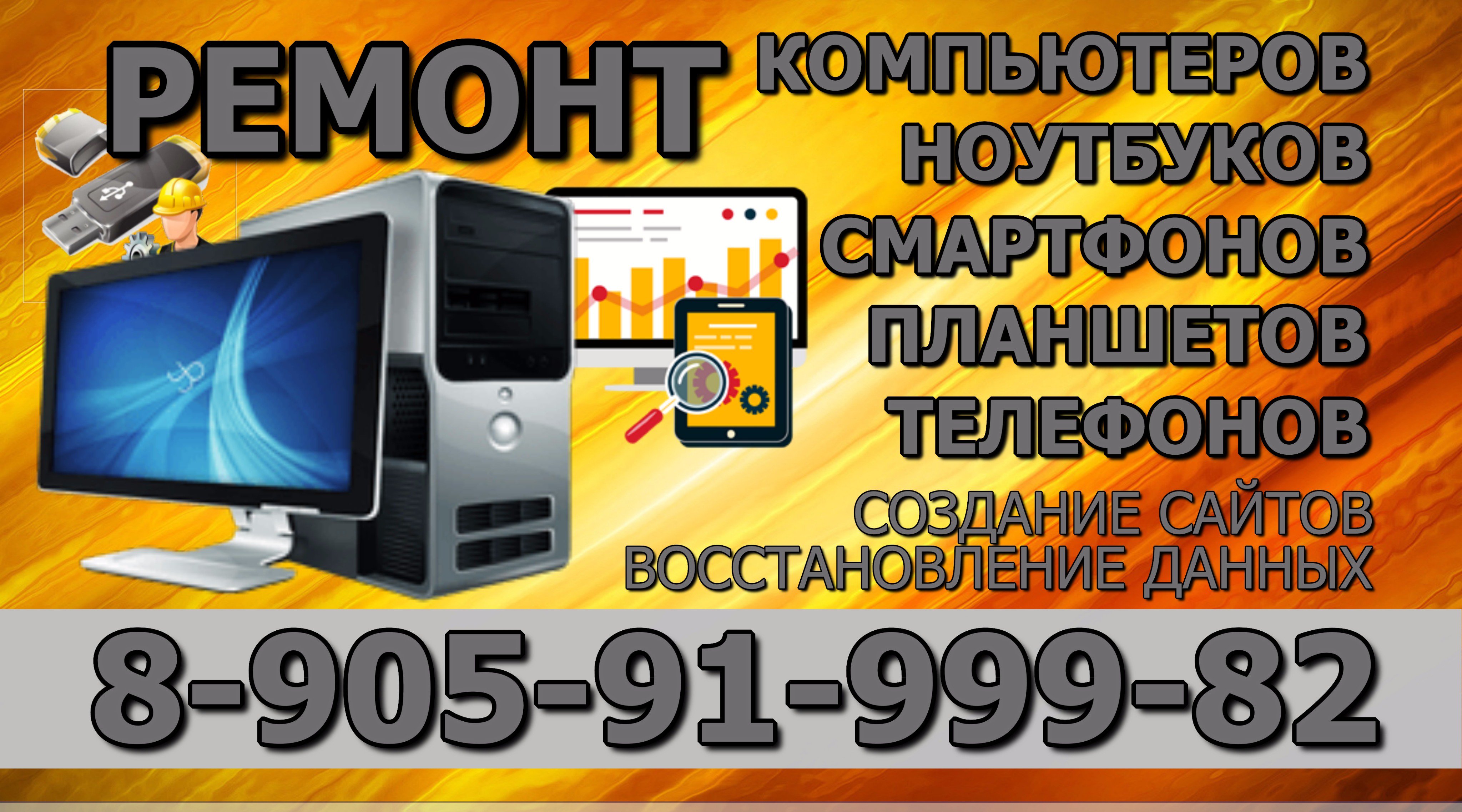 Визитка ремонт телефонов и компьютеров