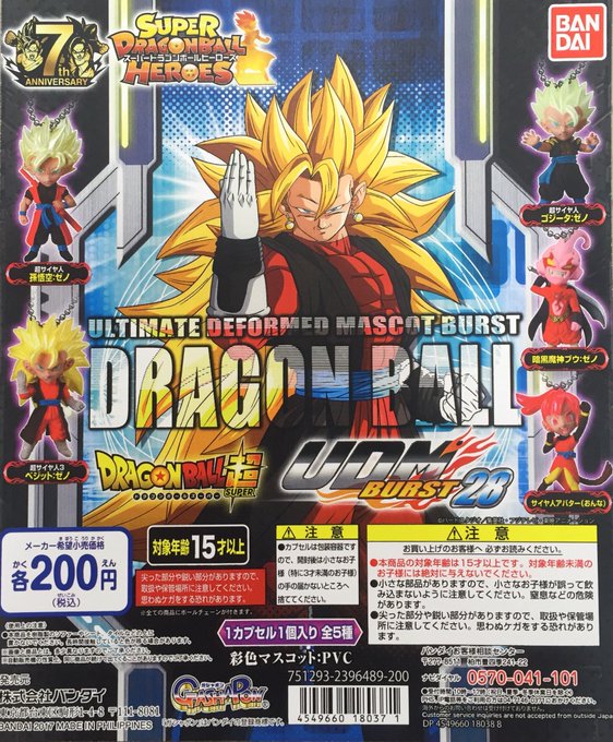 ドラゴンボール超 Udm Burst 28 がお店に順次入荷中 遊戯王 ドラゴンボール通販予約情報局