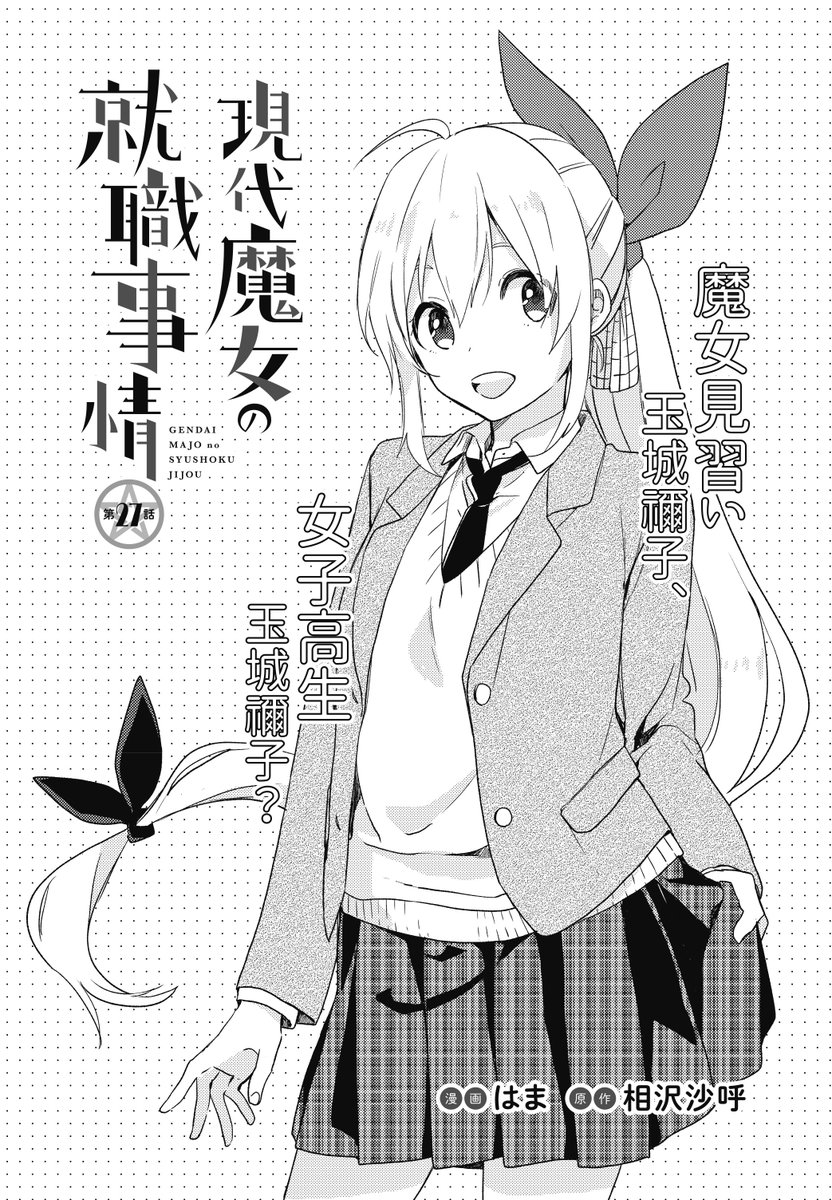 現代魔女の就職事情 公式 Gendaimajyo Twitter 現代魔女の就職事情 公式 Gendaimajyo Twitter