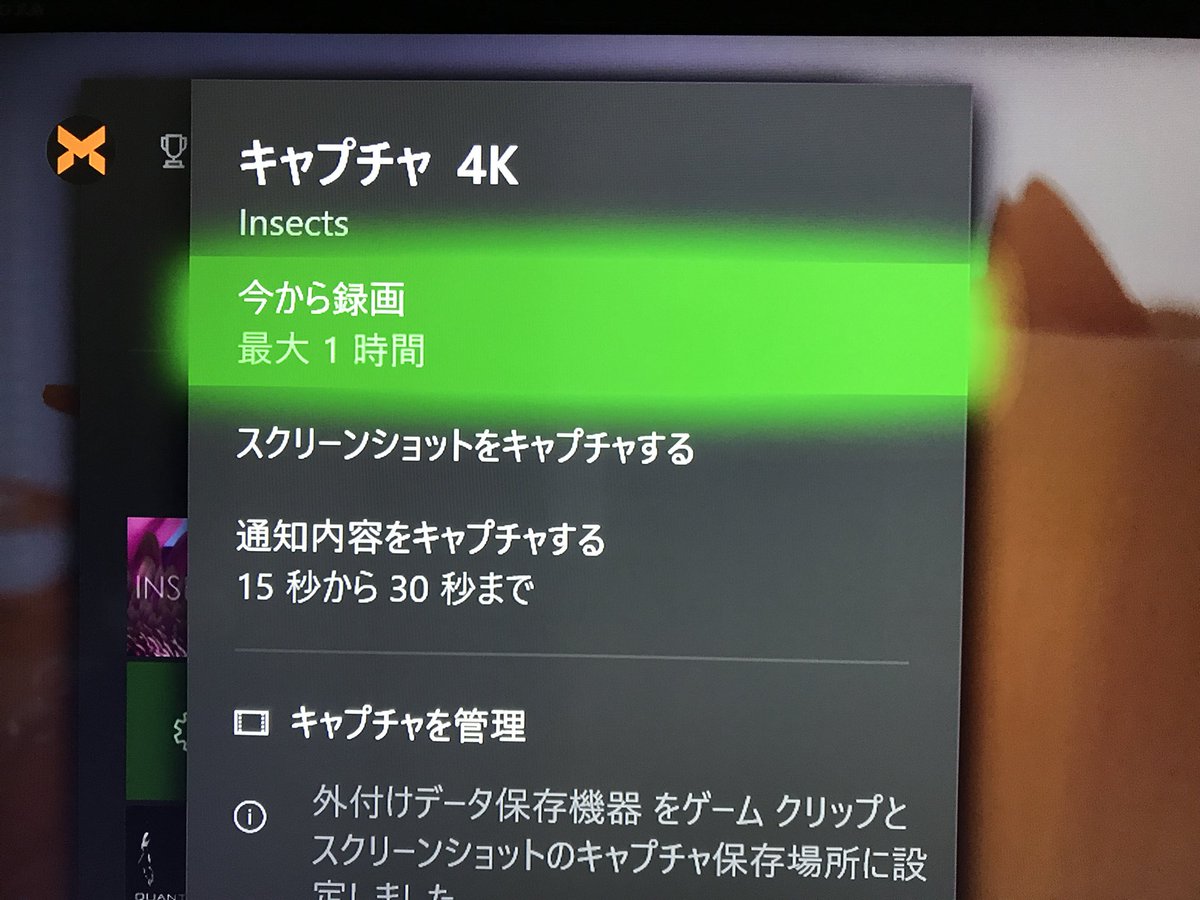 Hidebusa On Twitter Xboxonexでシステム データ 保存機器でキャプチャを保存したいストレージで指定するとそこに保存されるようになります 大容量高速なusbメモリーを挿して指定しておけば 最長1時間も4k 60fpsでキャプチャ出来ます キャプチャはゲーム中に