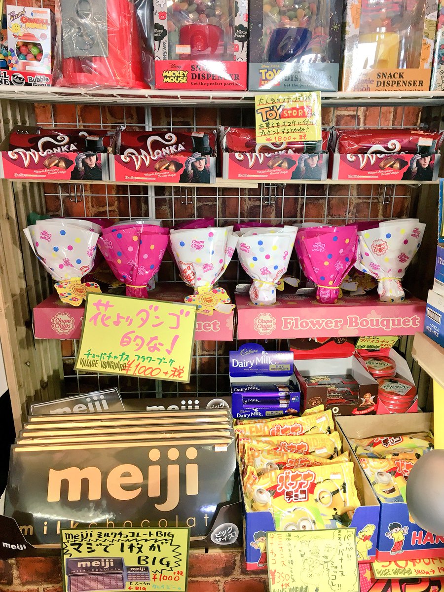 ヴィレッジヴァンガード西葛西 בטוויטר デッカいお菓子入荷 プレゼントにも人気だよ ヴィレッジヴァンガード西葛西 בטוויטר デッカいお菓子入荷 プレゼントにも人気だよ