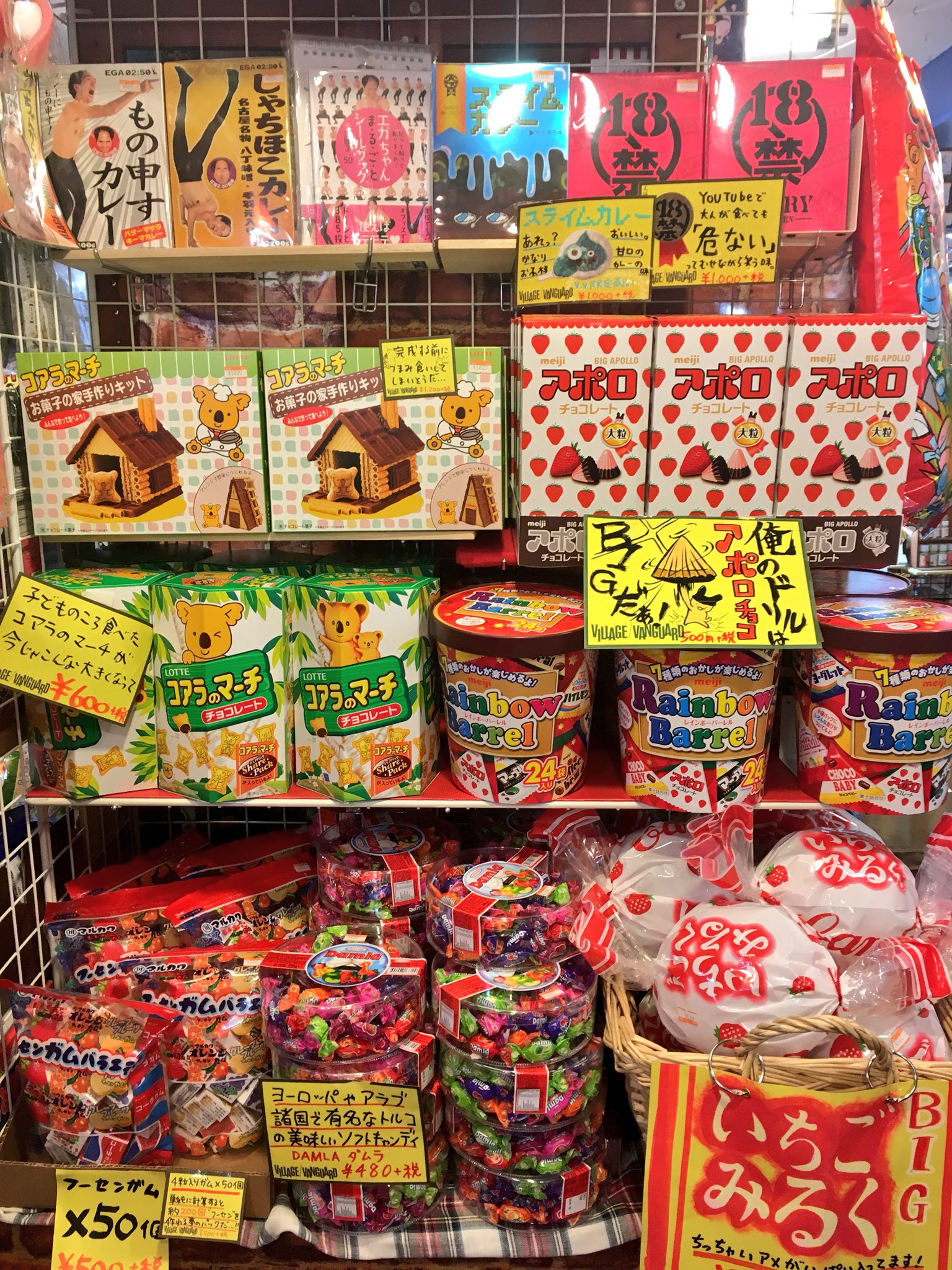 ヴィレッジヴァンガード西葛西 在 Twitter 上 デッカいお菓子入荷 プレゼントにも人気だよ T Co 9gurha9i0l Twitter