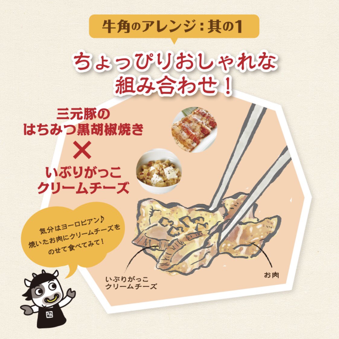 牛角下松店 レシピ いつもご来店ありがとうございます 今日はアレンジレシピの紹介です はちみつ黒胡椒焼き いぶりがっこ 絶妙に合います お試しください T Co 5egeheepvh Twitter