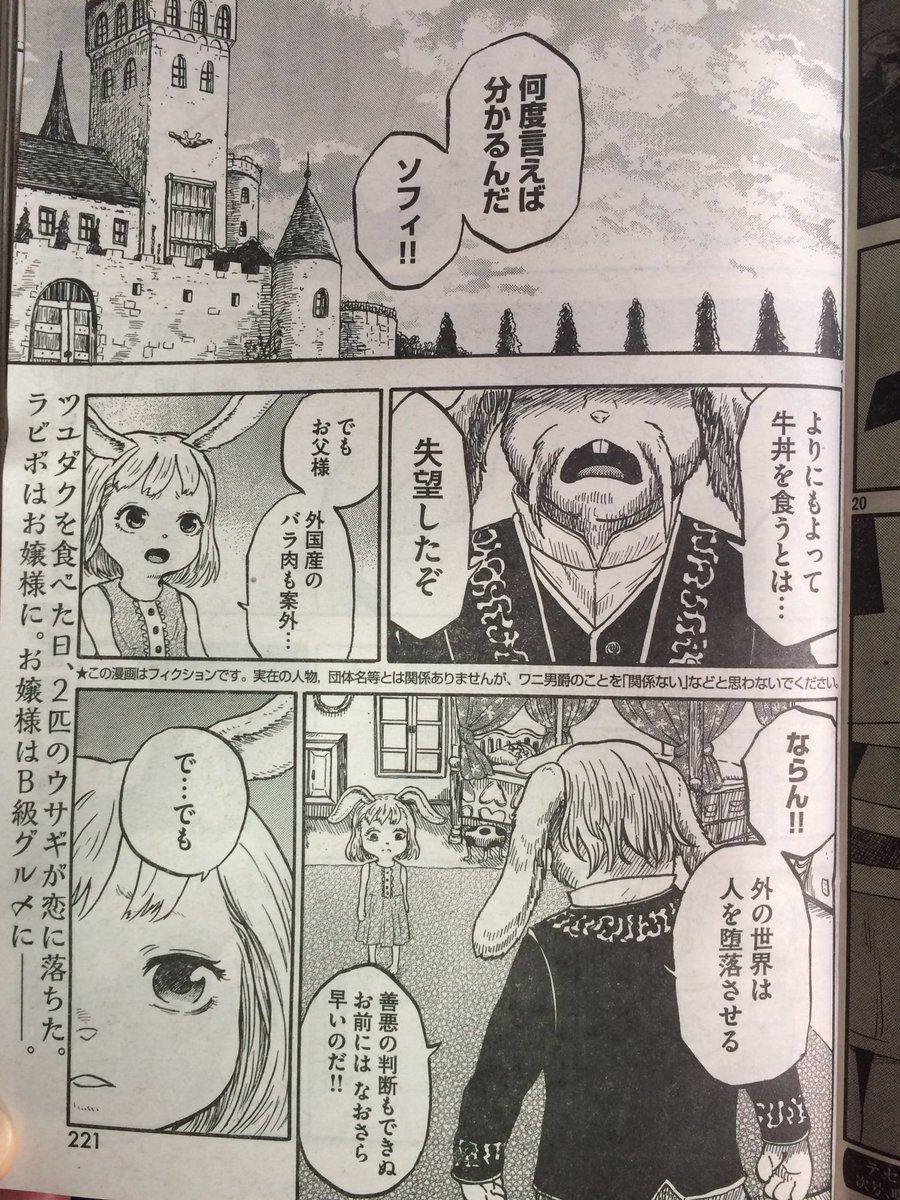 おまたせ!
今回はやんちゃな子ウサギがやりたい放題する話!
そしてお屋敷に招かれた男爵とラビボに待つ珍事!??みてね! 
