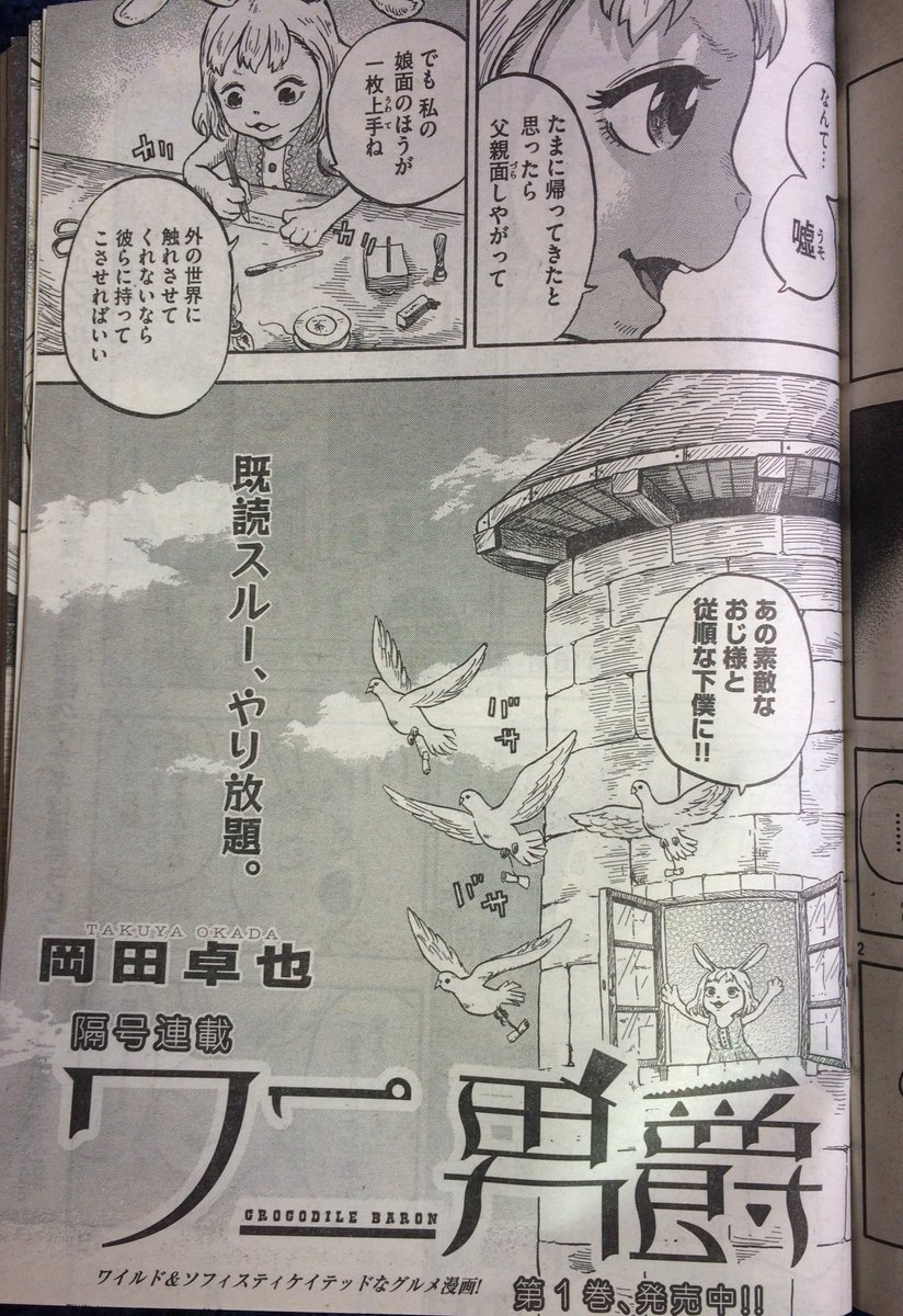 おまたせ!
今回はやんちゃな子ウサギがやりたい放題する話!
そしてお屋敷に招かれた男爵とラビボに待つ珍事!??みてね! 