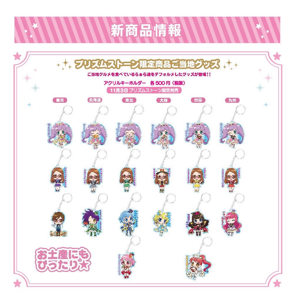 RT @animega_shizu: ☆プリズムストーン☆ プリパラshopでは 多数の