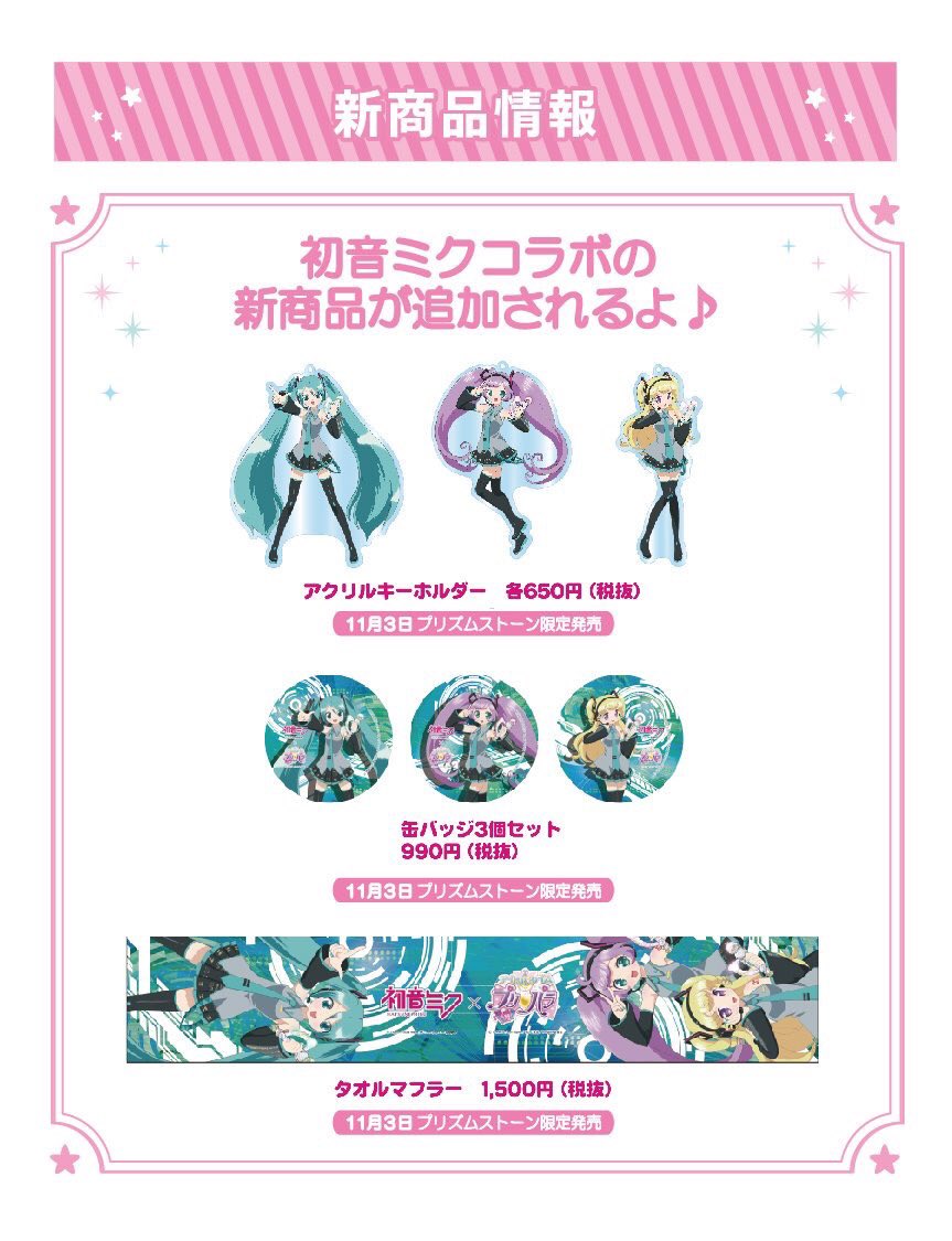 RT @animega_shizu: ☆プリズムストーン☆ プリパラshopでは 多数の