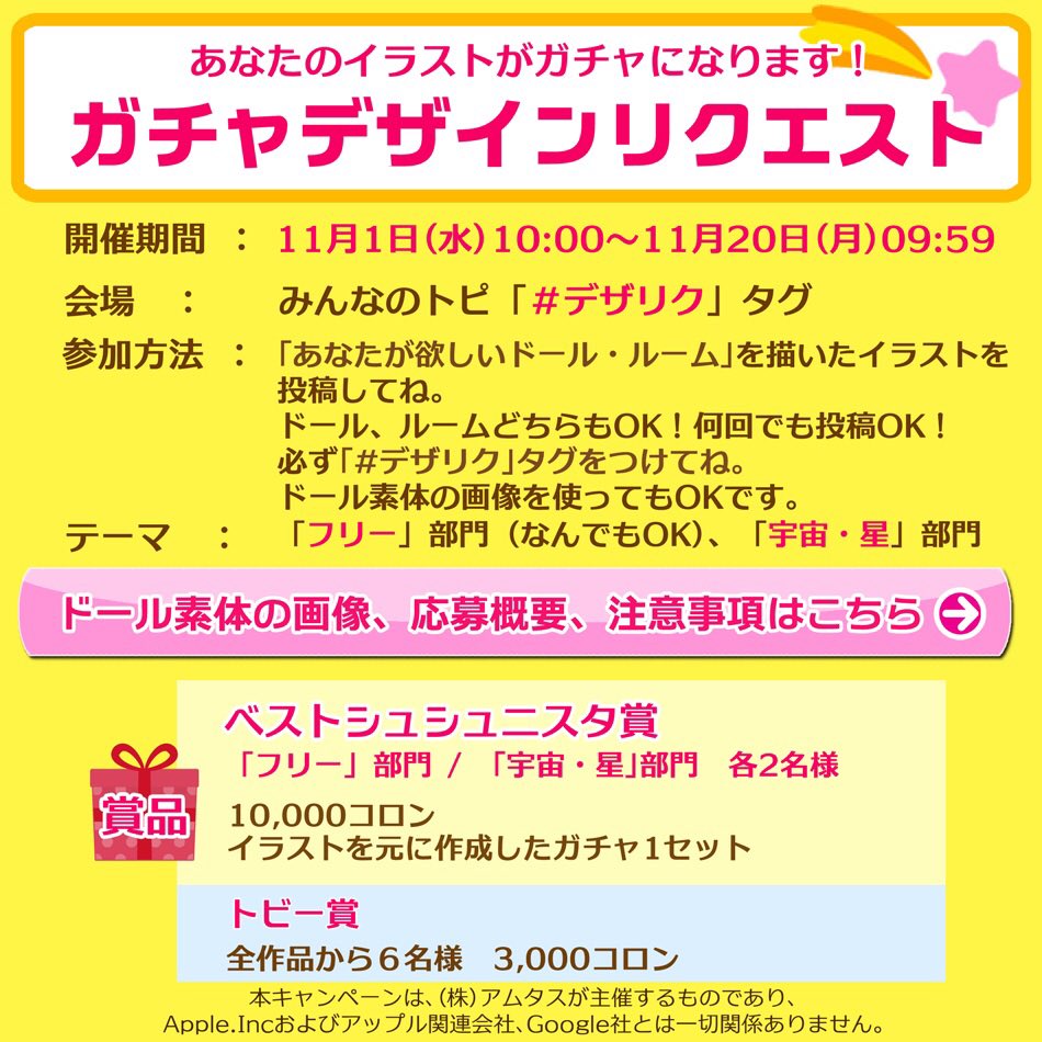 シュシュドール 公式 V Twitter イラストを描くのが大好きというみなさん シュシュドールでは みなさんが描いたイラストを元にガチャ を作成するイベント デザリク を開催中 アナタのステキなイラストをお待ちしてます T Co Zze5na1x3p シュシュ シュシュドール 公式 V Twitter イラストを描くのが大好きというみなさん シュシュドールでは みなさんが描いたイラストを元にガチャ を作成するイベント デザリク を開催中 アナタのステキなイラストをお待ちしてます T Co Zze5na1x3p シュシュ