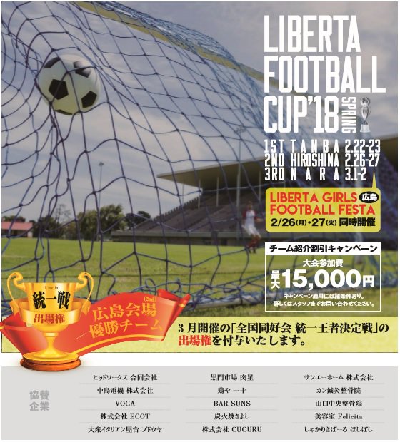 株式会社 Liberta 女子サッカー を応援している方はrt 女子サッカー 女子ソサイチ 女子フットサル 大会開催決定 女子ソサイチ 11月各週土日 フレスカ神戸 兵庫 個人参加可 女子フットサル 12 23 土 ぴあウォークヨコタ 大阪 女子 株式会社 Liberta 女子サッカー を応援している方はrt 女子サッカー 女子ソサイチ 女子フットサル 大会開催決定 女子ソサイチ 11月各週土日 フレスカ神戸 兵庫 個人参加可 女子フットサル 12 23 土 ぴあウォークヨコタ 大阪 女子