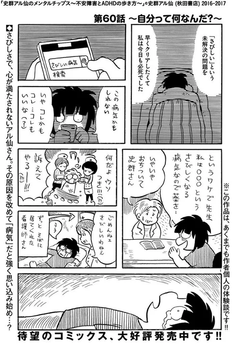 【連載】史群アル仙のメンタルチップス〜不安障害とADHDの歩き方〜第60話『自分って何なんだ?』更新しました。 