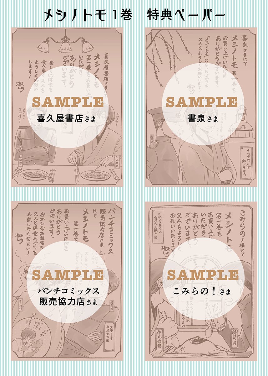 編集部ブログにメシノトモ１巻の特典サンプルまとめてもらってました。内容紹介もしていただいてます。一応自分でも画像を作ったので貼っておく！　#メシノトモ #ゴーゴーバンチ　 