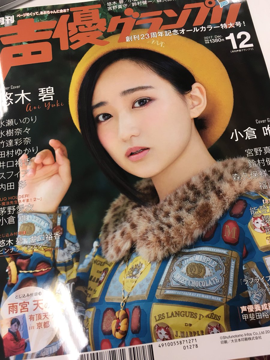 果たして人類は 悠木碧にツイッターを与えて良かったのか 17年11月前半 2ページ目 Togetter 果たして人類は 悠木碧にツイッターを与えて良かったのか 17年11月前半 2ページ目 Togetter