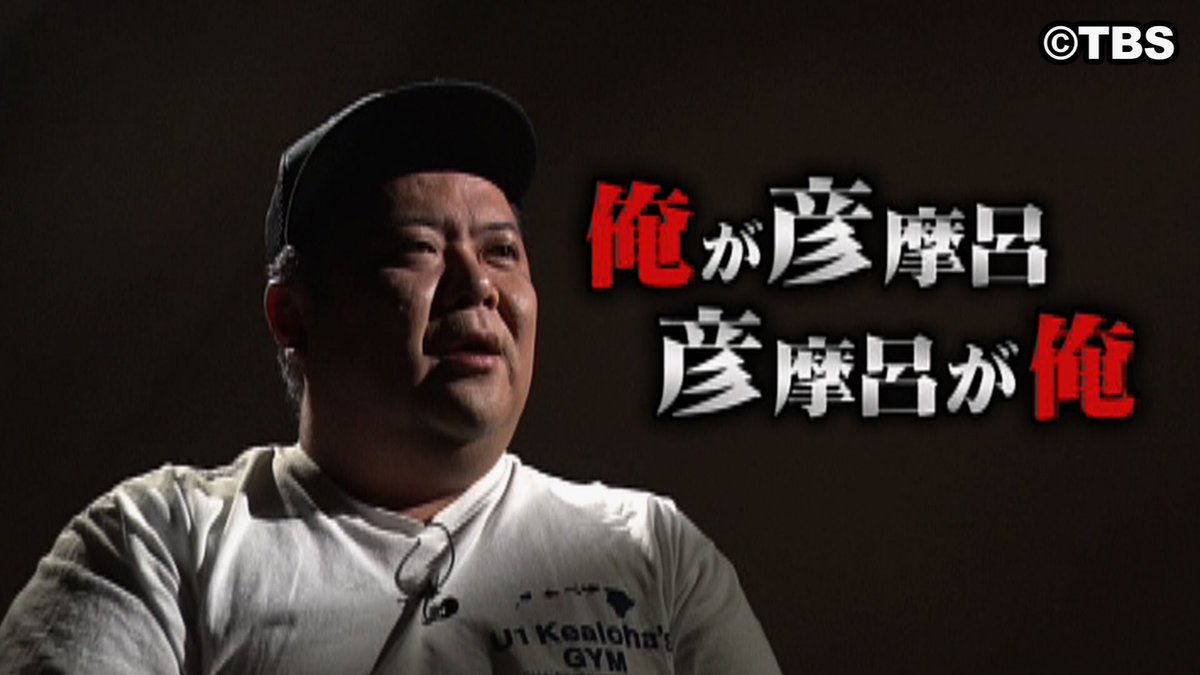 モニタリング Twitterissa ブラマヨ小杉 が そっくりな彦摩呂に変装 今回は青森に参上 だが 半年のブランクに あれっ 小杉さん もしかして忘れてる まさかの結末は 今日よる8時からの モニタリングで モニタリング ブラックマヨネーズ