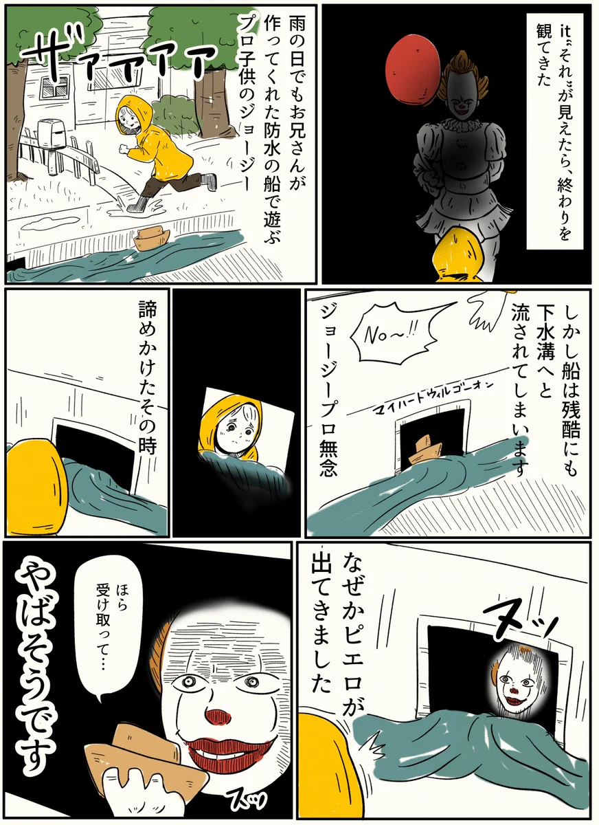 「IT イット それが見えたら、終わり。」ってどんな映画？そのあらすじがこれ！