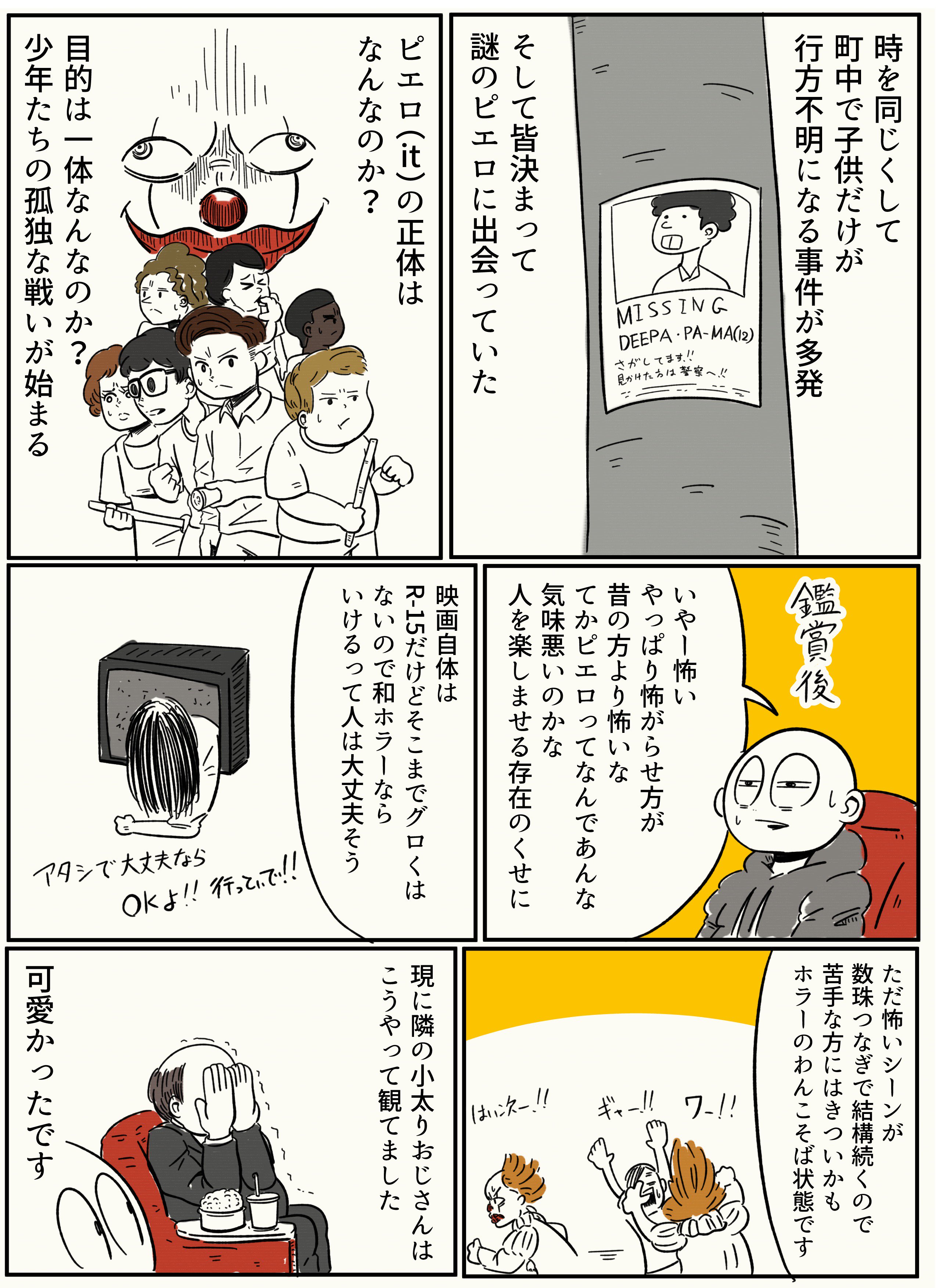 It イット それが見えたら 終わり ってどんな映画 そのあらすじがこれ 話題の画像プラス