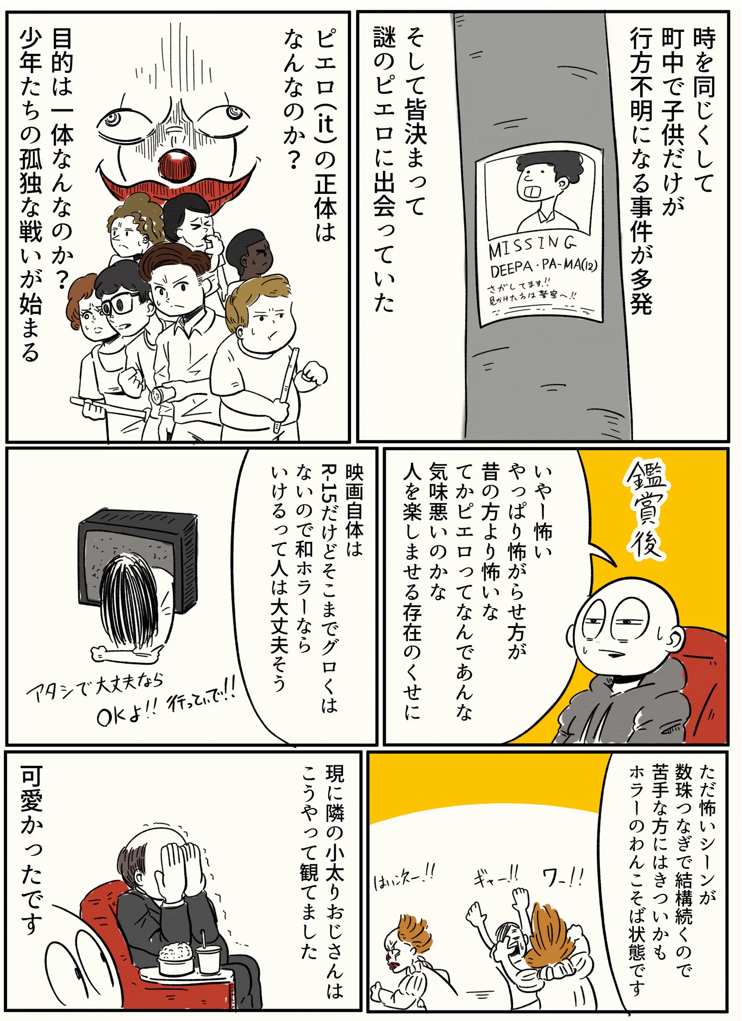 「IT イット それが見えたら、終わり。」ってどんな映画？そのあらすじがこれ！