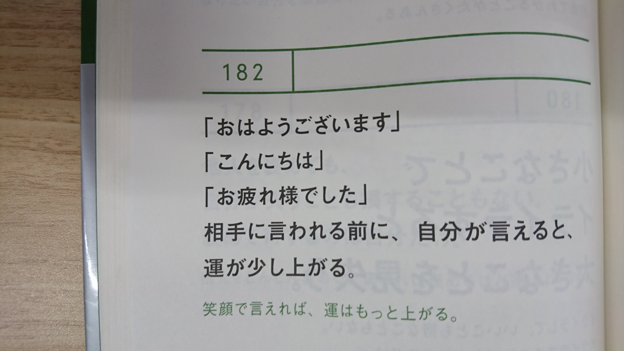公式サイト ゲッターズ飯田の占い スタッフ Twitter પર 挨拶って大切ですよね 身近なあの人や お世話に鳴ってるあの人に笑顔で挨拶をして 幸運を呼び込みましょう ゲッターズ飯田 ゲッターズ飯田の運命を変える言葉 ゲッターズ飯田の占い ゲッターズ飯田