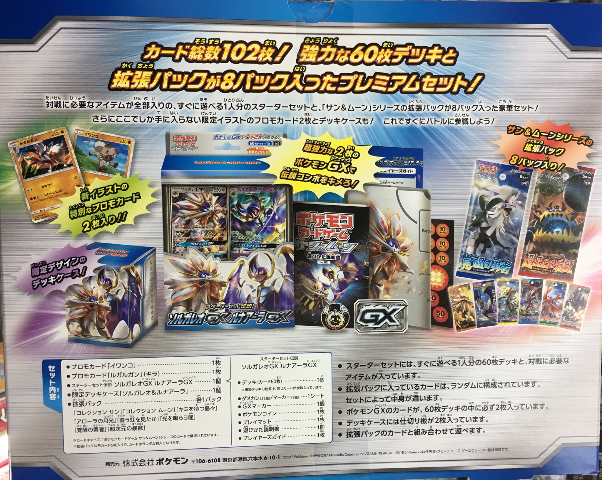 توییتر イエローサブマリン宣伝 در توییتر ポケモンカードサン ムーン スターターセット伝説 ソルガレオgx ルナアーラgx 明日11月10日発売です プレミアムエディションも発売 贈り物にもいかがですか ポケカ T Co 1vtminqdv7