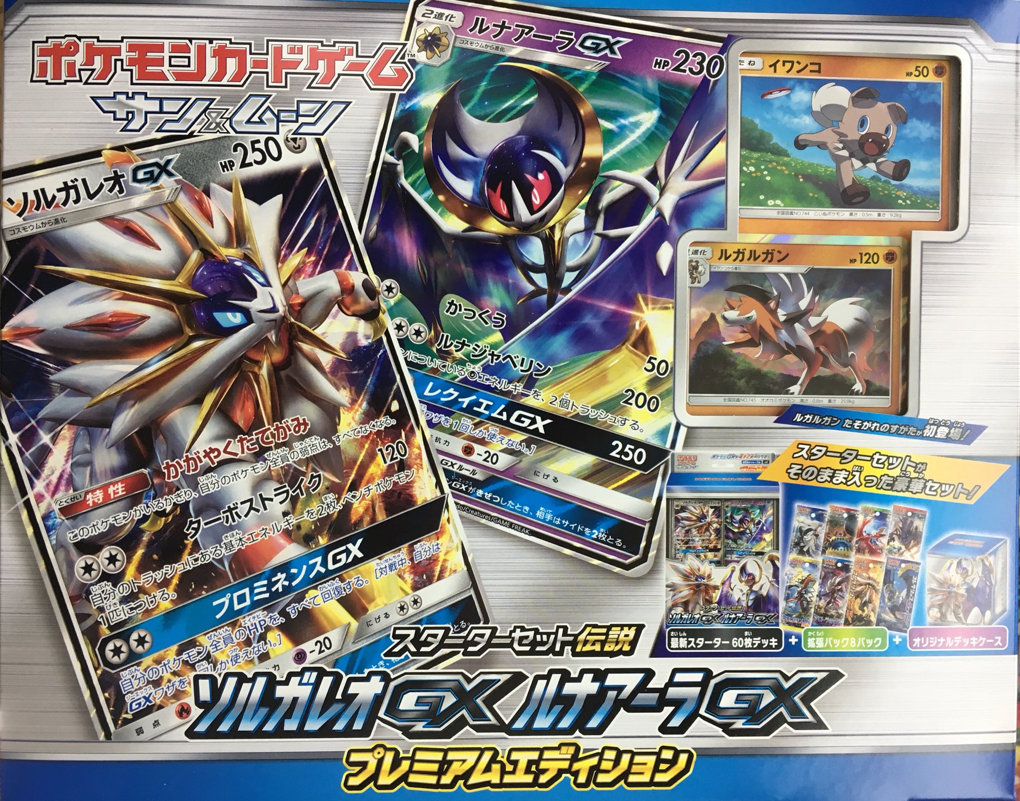توییتر イエローサブマリン宣伝 در توییتر ポケモンカードサン ムーン スターターセット伝説 ソルガレオgx ルナアーラgx 明日11月10日発売です プレミアムエディションも発売 贈り物にもいかがですか ポケカ T Co 1vtminqdv7