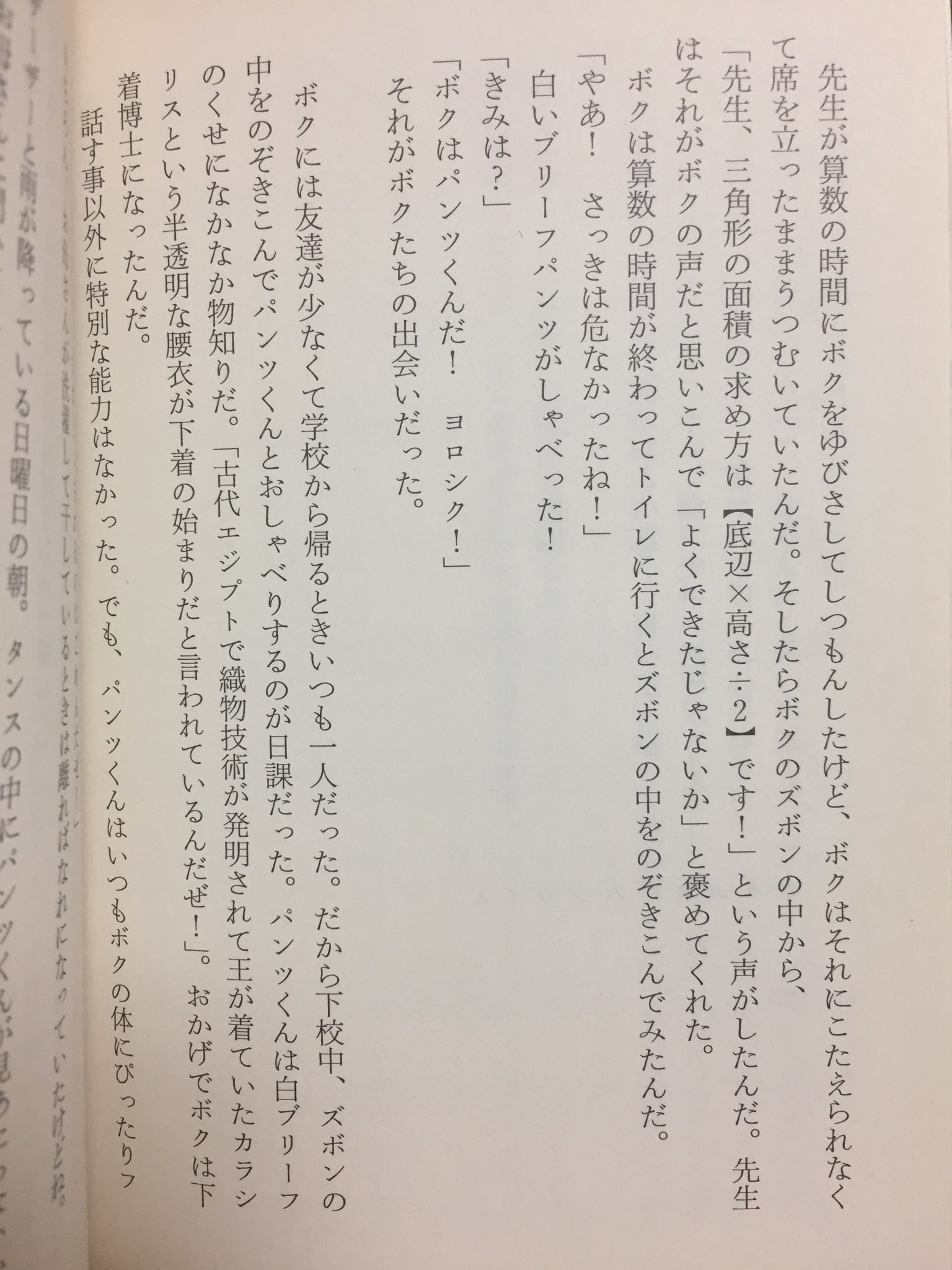 甘桜 乙一さんの ボクの賢いパンツくん って話 たった4ページくらいしかない短い話 なんだけども 小学生の少年と彼が履いていたパンツの思い出が書かれた面白い内容になっていて いかにそのパンツを大事にしていたのかがよく伝わってくる T Co