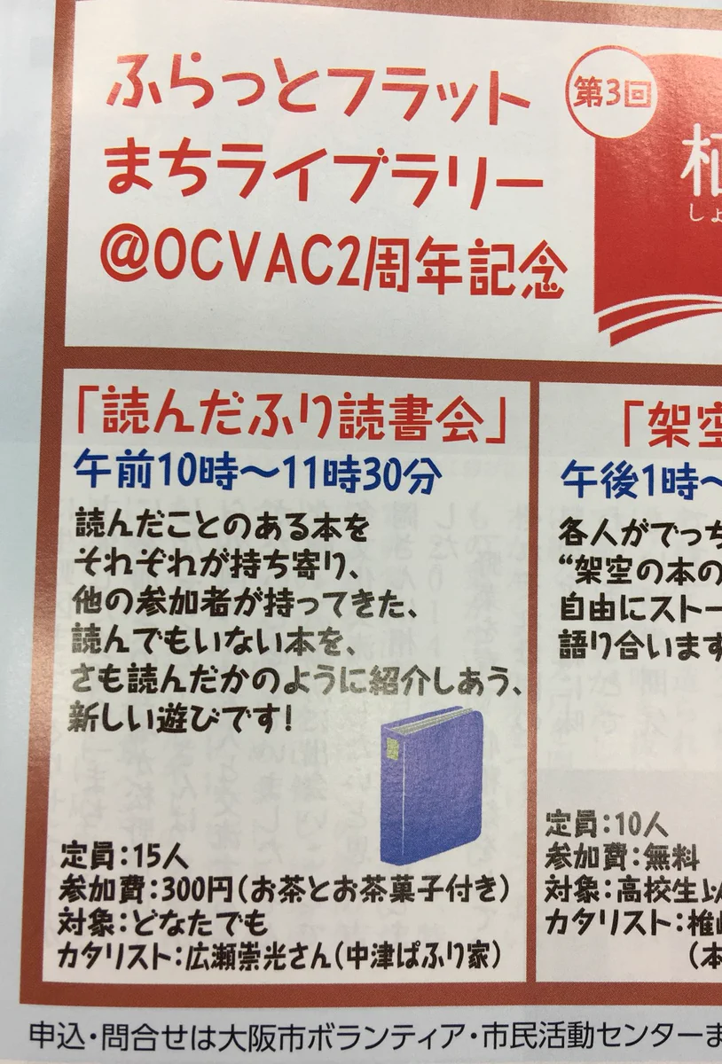 読んだふり読書会！？ちょっと気になる面白そうな企画が話題に！！