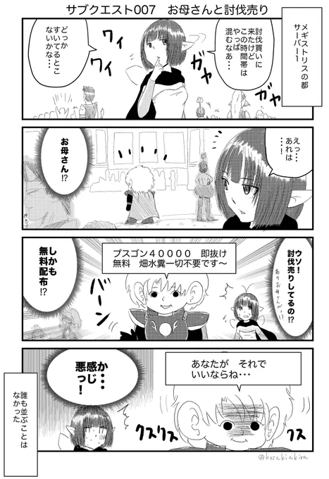 ロトのお母さん サブクエスト007
『お母さんと討伐売り』
#DQ10 #ロトのお母さん 
