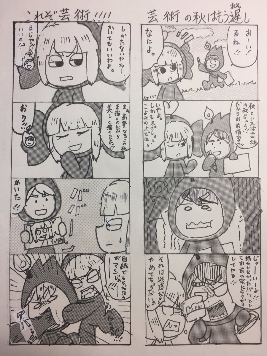 電波人間の漫画を描きましたー！ 主はまだ秋だと思ってたけどもう暦