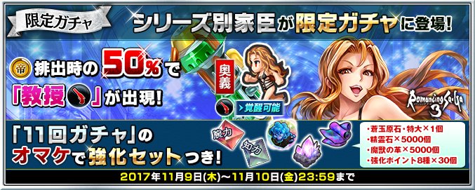 インペリアル サガ 運営公式 限定ガチャで11月10日 金 23 59まで ロマサガ ３ 家臣のみ出現 帝 家臣排出時には 50 の確率でオススメ家臣 帝 教授 銃 出現 11回ガチャにはおまけ 強化セット が 詳細はhttps T Co J4z6dksxil インサガ