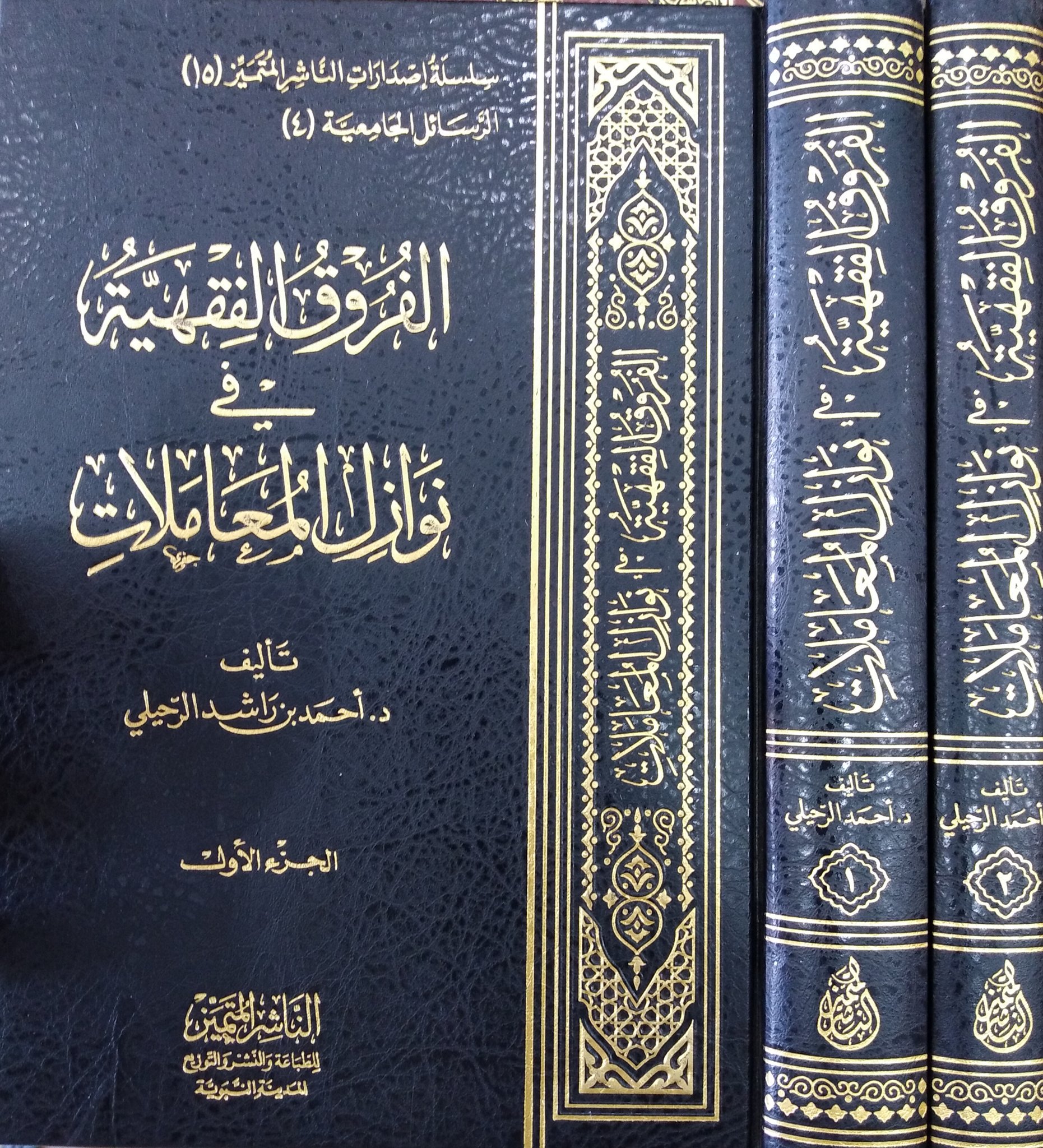 دار النصيحة للنشر والتوزيع On Twitter من اصداراتنا القيمة