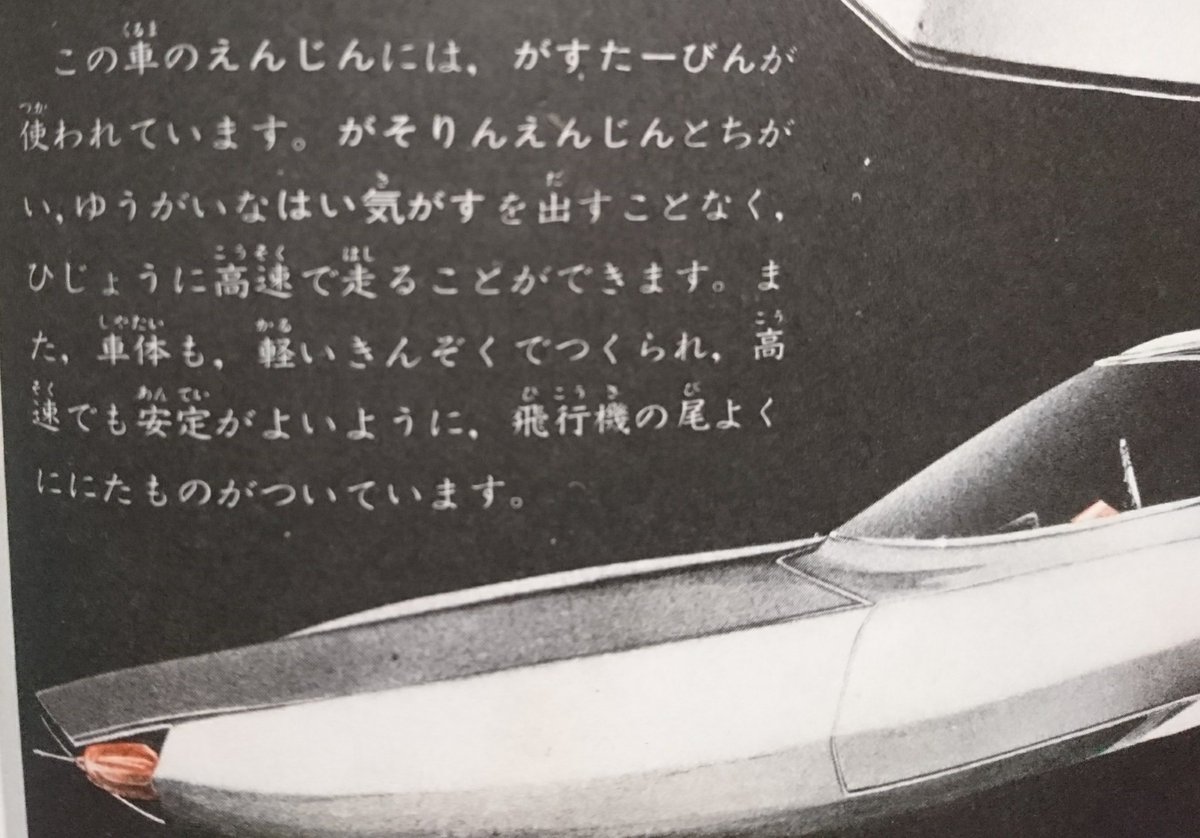 昭和45年発行「こどもカラー図鑑」より「みらいの自動車」の頁。未来の