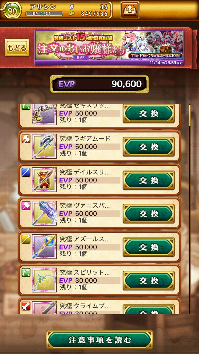 剣と魔法のログレス公式ガイド على تويتر 注文の多いお嬢様たち の追加されたイベントポイント Evp と交換できる報酬はチェック済みっしゅー スマホログレス