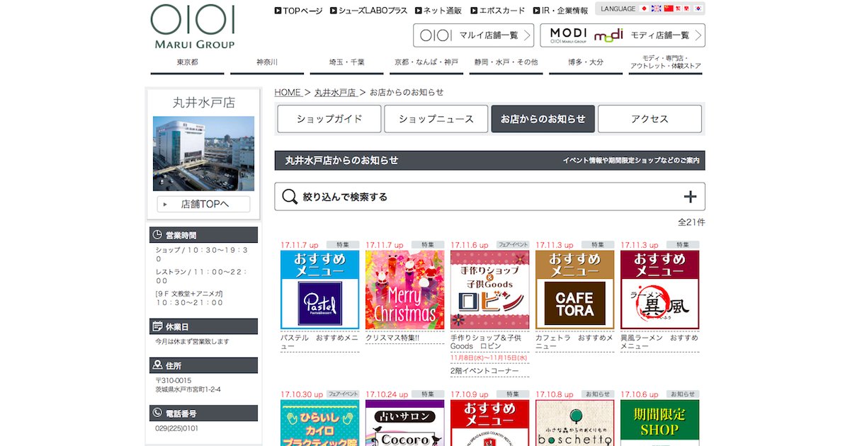 アニメイト と らしんばん が心配 丸井水戸店が来年閉店へ アニメイト と らしんばん が心配 丸井水戸店が来年閉店へ