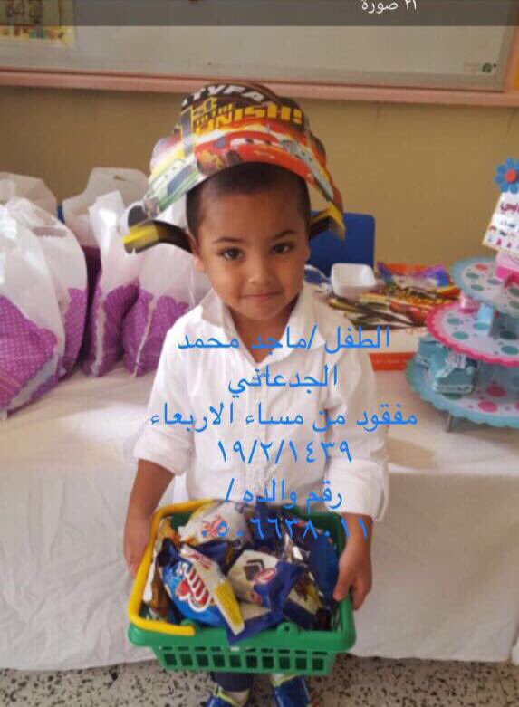 bukairy's tweet photo. الطفل ماجد محمد الجدعاني #مفقود
من مساء الأربعاء 2/19 جنوب #جدة #الخمرة حي القرينية

 #الطفل_ماجد_مفقود_ساعدونا 
أتمنى تفعيل الهاشتاق لإسعاد أسرته بعودته. https://t.co/qvRbqCnlk1