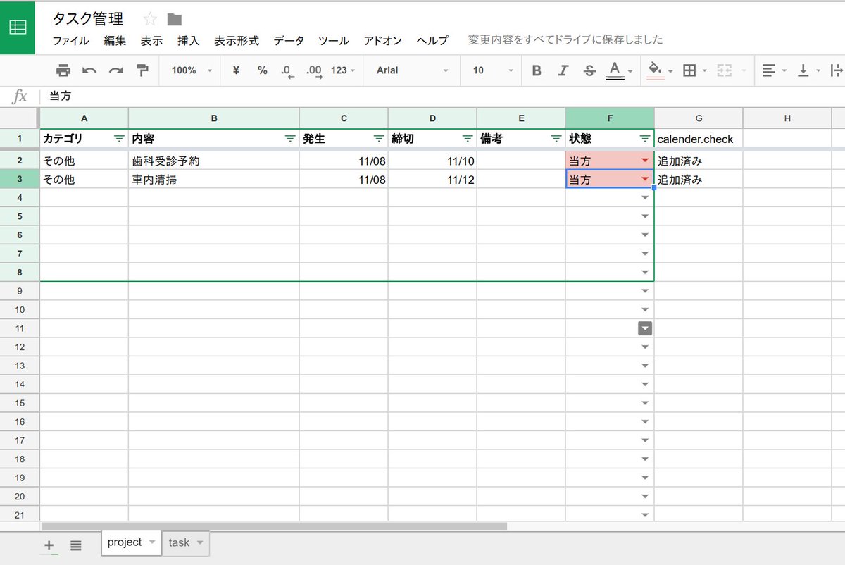 じゅげむ Nasiken タスク勉強会から自作のクラウドでできるタスク管理ツール作ってみました 素材は Googleスプレッドシートとgoogleカレンダーとgoogle App Script スプレッドシートにタスクを入力すると カレンダーにタスクが反映するようにしてみ