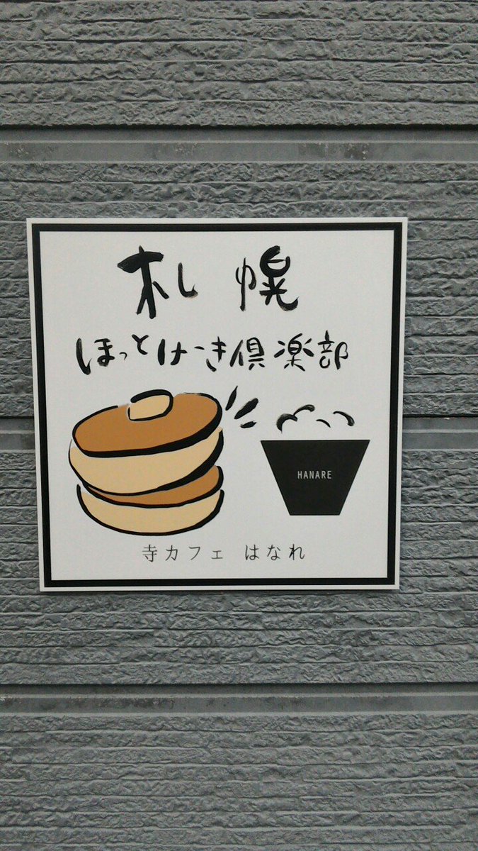 寺カフェはなれ 寺カフェはなれ