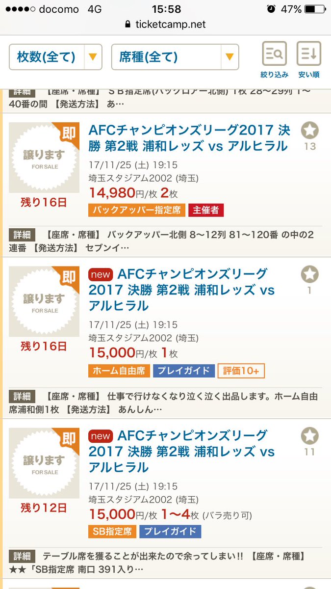 Acl決勝チケット