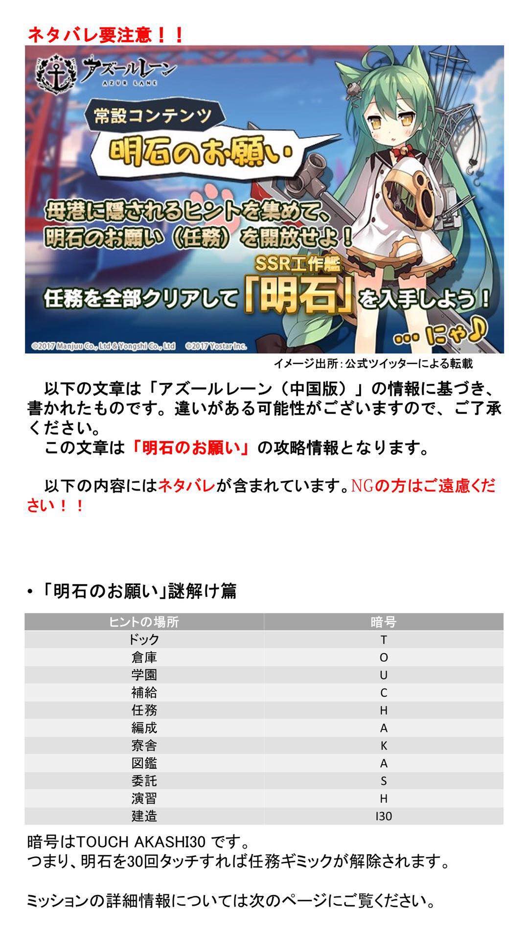 ゲームコミュニティ Gamerclub Ar Twitter 今日実装される 明石のお願い で明石を入手する方法をまとめました ネタバレ注意 クエストの変更あればすぐに更新致します アズールレーン アズレン ゲームコミュニティ Gamerclub Ar Twitter 今日実装される 明石のお願い で明石を入手する方法をまとめました ネタバレ注意 クエストの変更あればすぐに更新致します アズールレーン アズレン