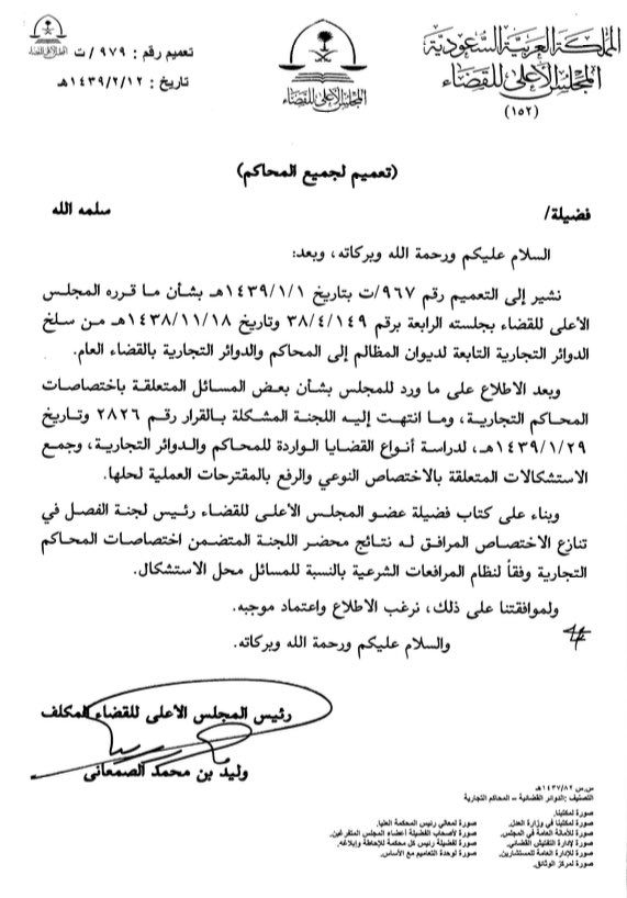 مكتب محمد مجرشي لخدمات التوثيق on Twitter: "محضر اجتماع اللجنة المشكلة