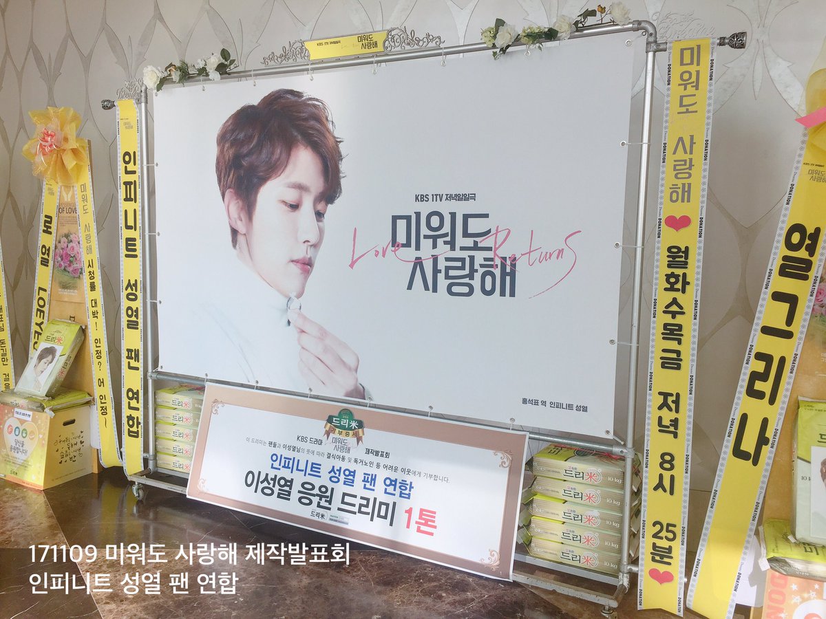 💛 성열팬연합에서 #성열 이를 응원하기 위해 미워도 사랑해 제작발표회장에 쌀화환 1톤을 설치하였습니다. #미워도사랑해 #홍석표