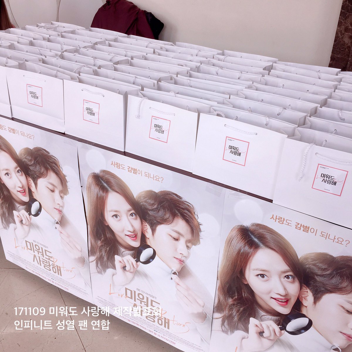 💛 미워도 사랑해 제작발표회에 발걸음 해주신 기자님들을 위해 성열팬연합에서 간식 준비했습니다. 좋은기사 많이 부탁드립니다❤️#미워도사랑해 화이팅! 홍석표 화이팅!