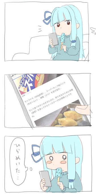 あおい「チョコミントにしたらなんでも美味しいもん!」 