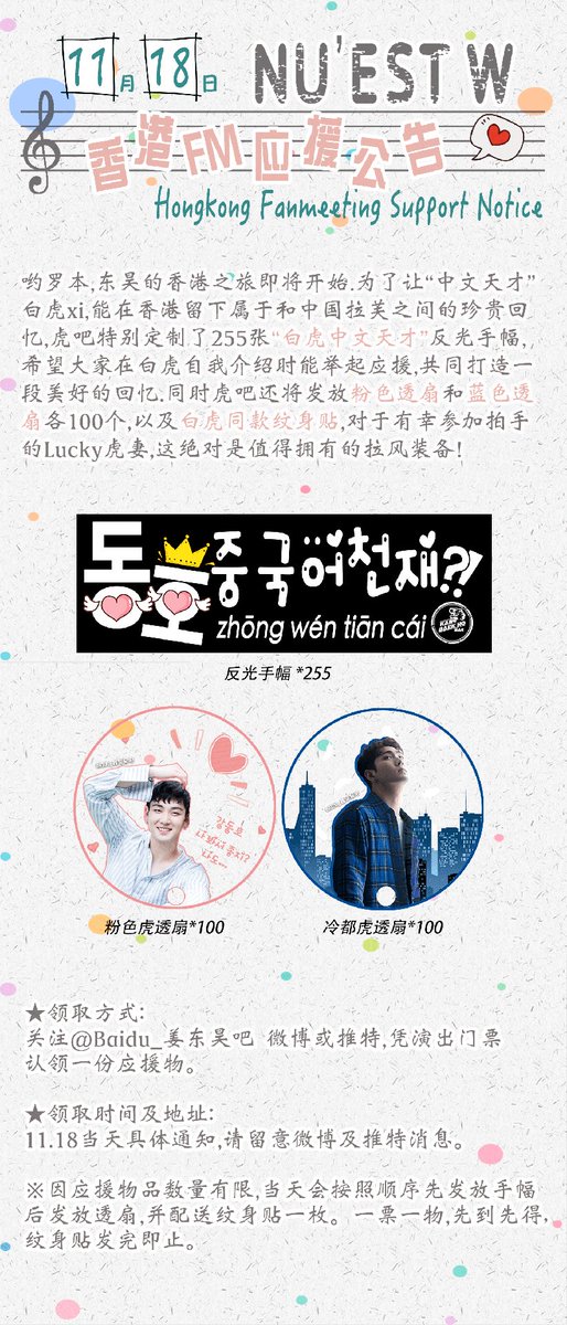 kangdonghobar's tweet photo. 11月18日NU'EST W 香港FM应援公告
Nov.18 NU'EST W Hongkong Fanmeeting Support Notice https://t.co/OVzvhNUis2