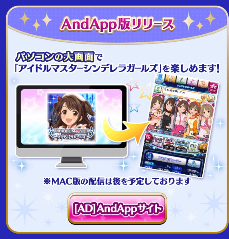 エリム モバマスのandapp版って何や と思ったらモバゲーのpc プラットフォームなのか これでsafariのユーザーエージェント変えてわざわざ見なくてもpcからモバマスできて画像保存できるかな